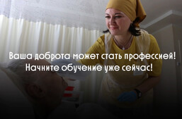 Помощник по уходу